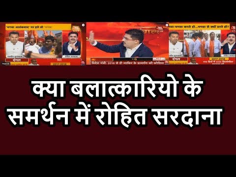 Shameful debete by aaj tak ,by rohit sardana look like supporter of  corrupt leader name of hindutva
