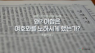 과천교회 2024년 5월 14일(화) 온라인새벽기도회 