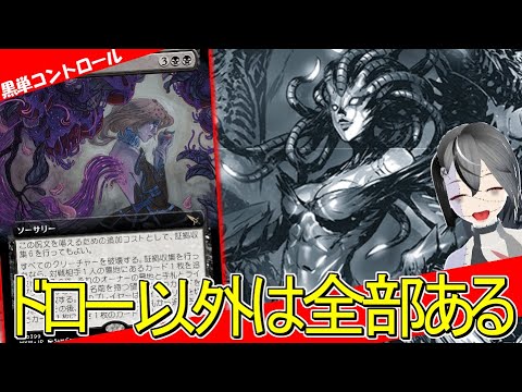 【MTGArena】除去も展開も全部ある！！黒単コントロールが楽しすぎる！！【カルロフ邸殺人事件】【スタンダード】