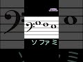 ヘ音記号 音符を読む練習 並んだ3つの音を読んでみよう! #レッスン #ピアノ #初心者 #簡単 #ト音記号 #楽譜 #shorts