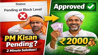 Pm-किसान सम्मान निधि Pending for approval at Sub-District/Block Level
