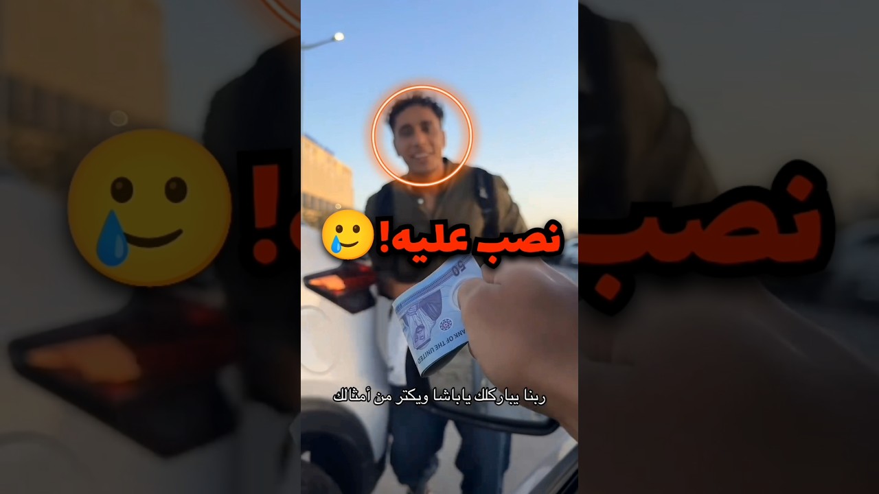 طلب منه يسوي ترند ولكنه نصب عليه وهذا اللي صار 😦