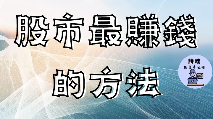 【重磅教學】【贈送指標】找到賺最多錢的方法了 | MACD, KDJ, RSI,布林指標,均線 誰幫您賺最多 | 決戰指標 幫您選出吃飆股最強指標 | 期貨 外匯 加密貨幣適用 - 天天要聞