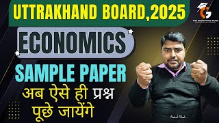 अर्थशास्त्र मॉडल प्रश्न पत्र । उत्तराखंड बोर्ड परीक्षा 2025 l ऐसा ही पेपर आएगा