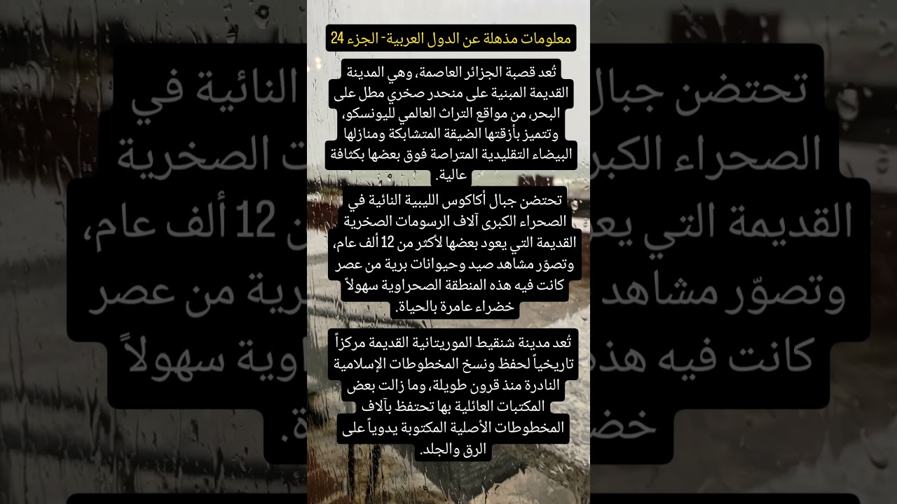 معلومات مذهلة عن الدول العربية #العرب