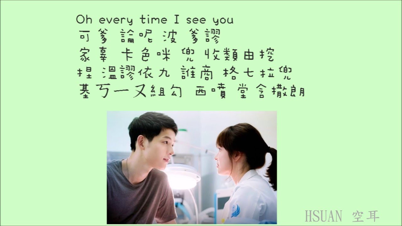 空耳] CHEN & Punch - Everytime (太陽的後裔OST2) - YouTube