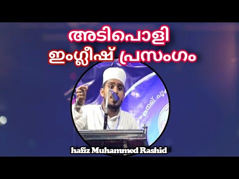 അടിപൊളി ഇംഗ്ലീഷ് പ്രസംഗം😯😯hafiz muhammed rashid - YouTube