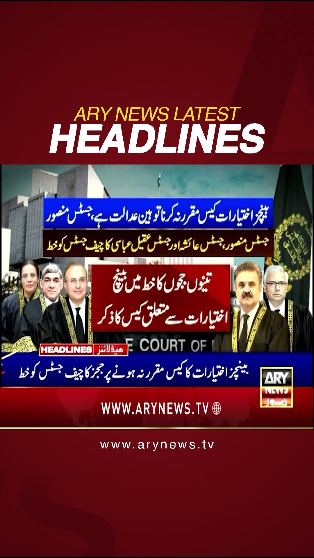 #3PMHeadlines #PMLNGovt #SupremeCourt #JusticeMansoor #PTI #shorts