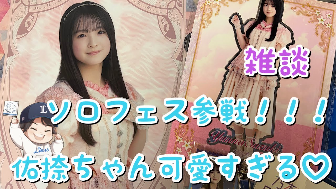 乃木フェス リアルイベント特典 乃木坂46 瀬戸口心月 乃木フェス