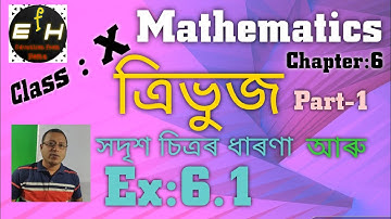 Class10 maths chapter6 (part-1) ex-6.1 triangles in assamese | classX mathematics