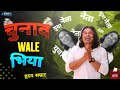     indore  indori  ranjeet bhaiya indori  election comedy  funny neta ji  joke