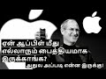 Apples success story in tamil  niruban talks
