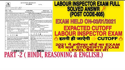 #HPSSC #HPSSCPAPER #HPPAPER PART 2  LABOUR INSPECTOR SOLVED PAPER POST CODE 805! HELD ON 03/01/2021.
