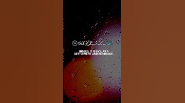 إن عذابها كان غراما/ سورة الفرقان/ محمد رضا زيان/ #القرآن_الكريم  ثواني مع القرآن