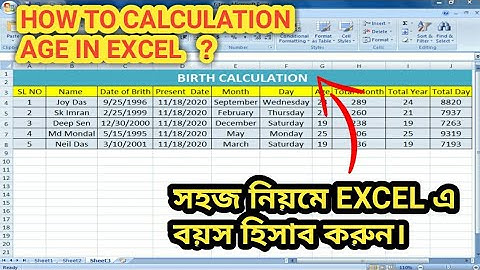 How To Calculation Age || In MS Excel || Bangla Tutorial