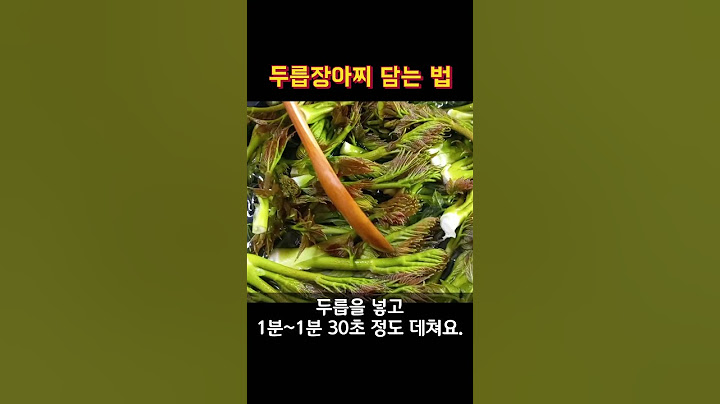 두릅장아찌 담는 법_장아찌 간장물 끓이지 않고 쉽게 만드는 초간단 레시피
