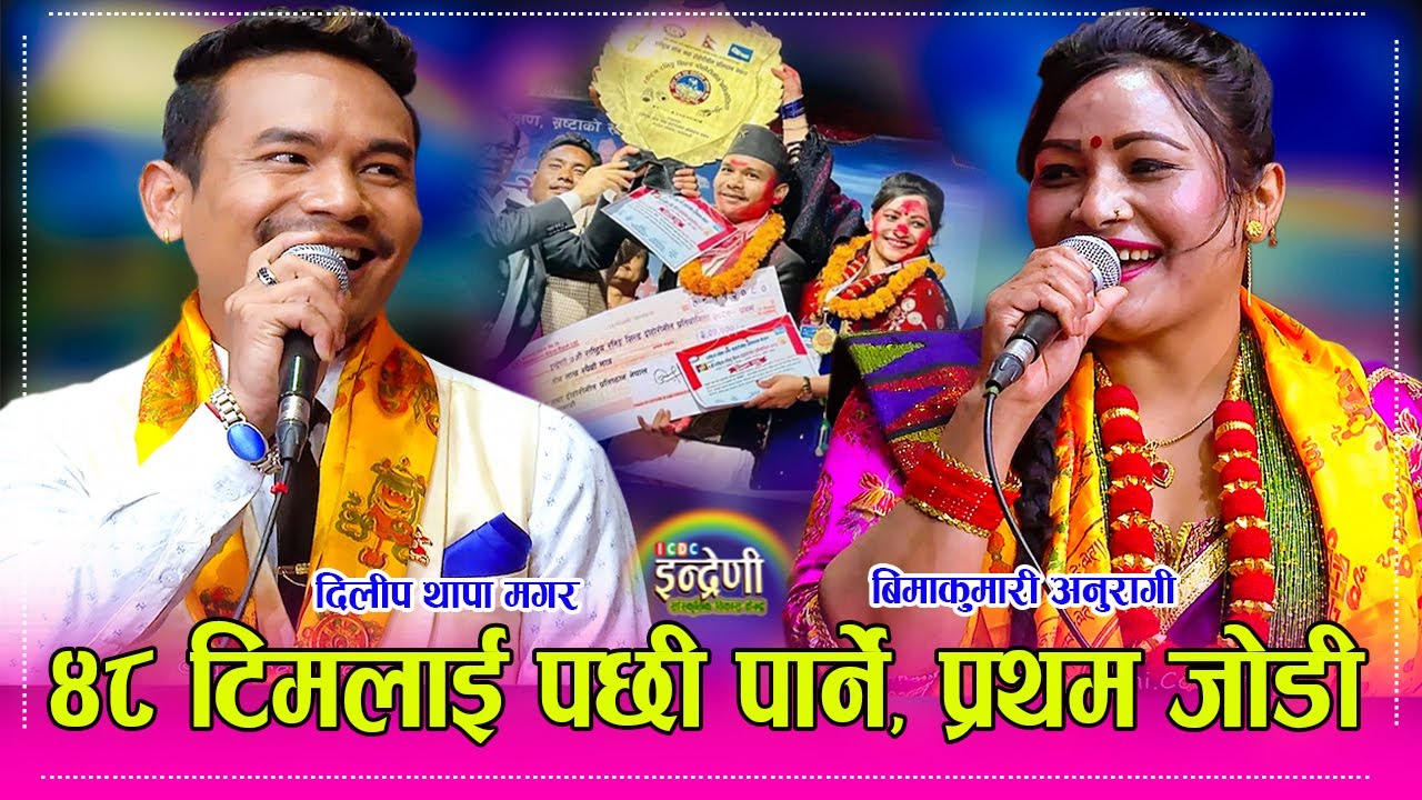 इन्द्रेणी ७ औं राष्ट्रिय रनिङ  सिल्डमा  प्रथम भएको टिम इन्द्रेणीमा, दिलिप र बिमा कुमारीले आगो बाले ।