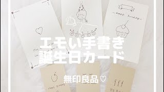 エモい手書き誕生日カードのお絵かき Youtube