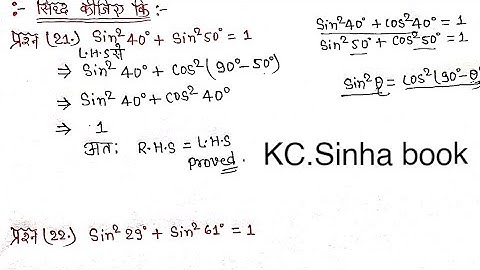 Class 10th maths chapter 8 Exercise 8.3 (K.C. Sinha Book ) Question 21,22,23,24,25,26 in Hindi