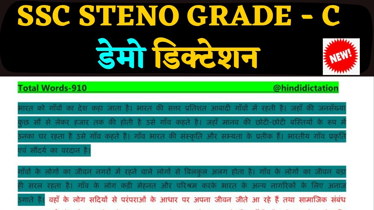 110wpm shorthand dictation | ssc stenographer dictation for grade C 110 wpm | steno dictation 110wpm