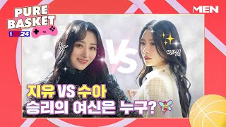 (ENG CC) '지유 VS 수아, 수아 VS 지유' 최종 승자는? [퓨어 바스켓] 5화 | PURE BASKET EP 5, Dreamcatcher