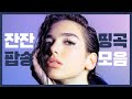 [Playlist] 귀르가즘 제대로 주는 감성 팝송 노래 모음 #6