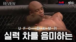 앤더슨 실바 전성기 하이라이트 모음👊│tvN SPORTS X 차도르