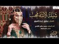 لانته محب كلمات مفارق ذبحه الشوق أداء محمد الكلدي حصري قناة العاشق الولهان