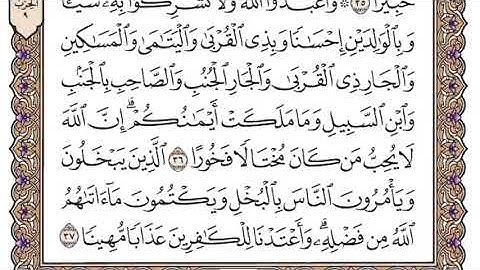 سورة النساء سعود الشريم  مكتوبة بدون اعلانات