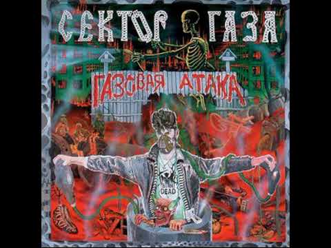 Сектор Газа - 30 Лет