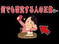 何でも否定する人の正体を解説　全てを拒否する、相手の意見を認めれない人の誰にも知られたくない心の内とは