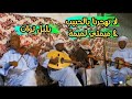لا تهجرنا يالحبيب بلبل توات ناجم ماصو تعلال بالعود والكمان لا تهجرنا يالحبيب بلبل توات ناجم ماصو تعلال بالعود والكمان