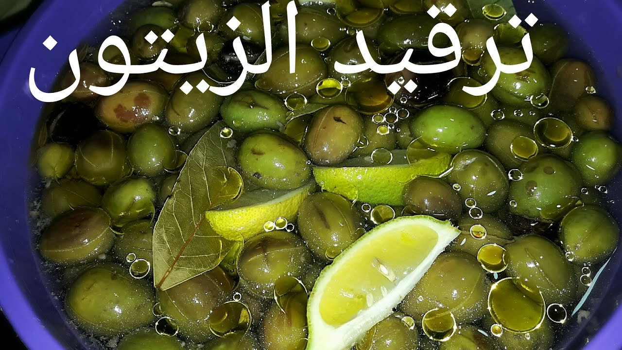 الطريقة الناجحة لترقيد الزيتون ناجحة 100% وتجدون الجزء الثاني في صندوق الوصف
Olives conservation