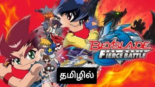 Beyblade Fierce Battle Movie in Tamil Dubbed