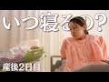 【産後2日目】スピード出産を振り返りながら夜型ベビーと過ごす1日
