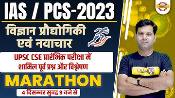 IAS/PCS 2023 | SCIENCE TECHNOLOGY AND INNOVATION | PREVIOUS YEARS QUESTIONS | MARATHON BY SUMIT SIR