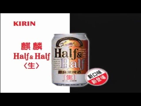 麒麟黑生啤酒-半半篇