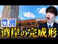 【豊洲】陽のオーラがエグすぎる 桃太郎オフィスと行くららぽーと直結のタワーマンション【エリア散策・内見】