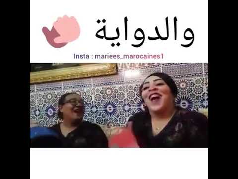 والدواية وطمو طمو يا دواية 