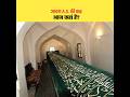  as      real story of hazrat adam ass grave  history shorts