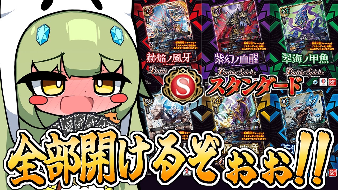 バトルスピリッツ 新弾　スタンダード　新環境　まとめ売り　Xレア　シク　大量 バトルスピリッツ 新弾 スタンダード 新環境 まとめ売り Xレア シク