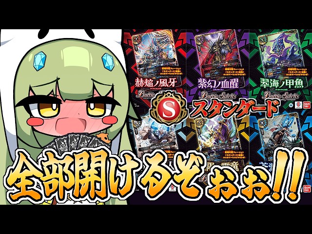 いゔどっと 1st EP Bestiary 16枚 Battle Spirits] Standard format finally begins! Unboxing and