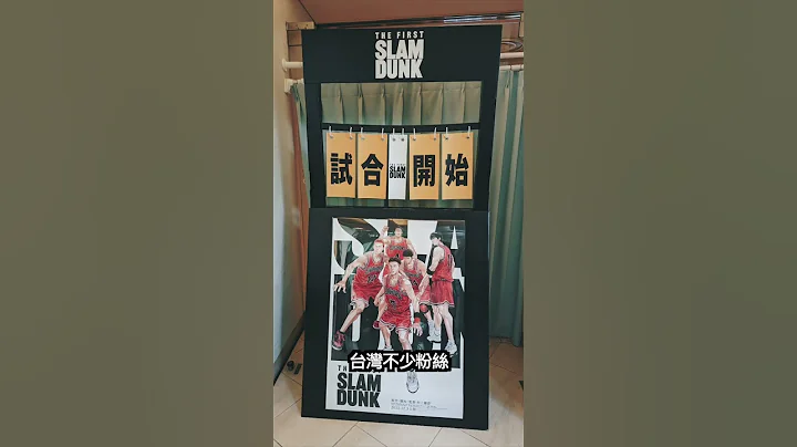 The First Slam Dunk《灌籃高手》電影版首週票房飆12.9億日幣 - 天天要聞