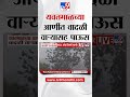 Yavatmal Rain | यवतमाळच्या आर्णीत वादळी वाऱ्यासह पाऊस, अनेक ठिकाणी गारपीठ