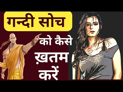 वीडियो: अपनी सोच को कैसे सुधारें