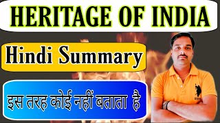#_HERITAGE_OF_INDIA || #_Hindi_Summary || Story in Hindi || Class -12 || By Sameer Sir