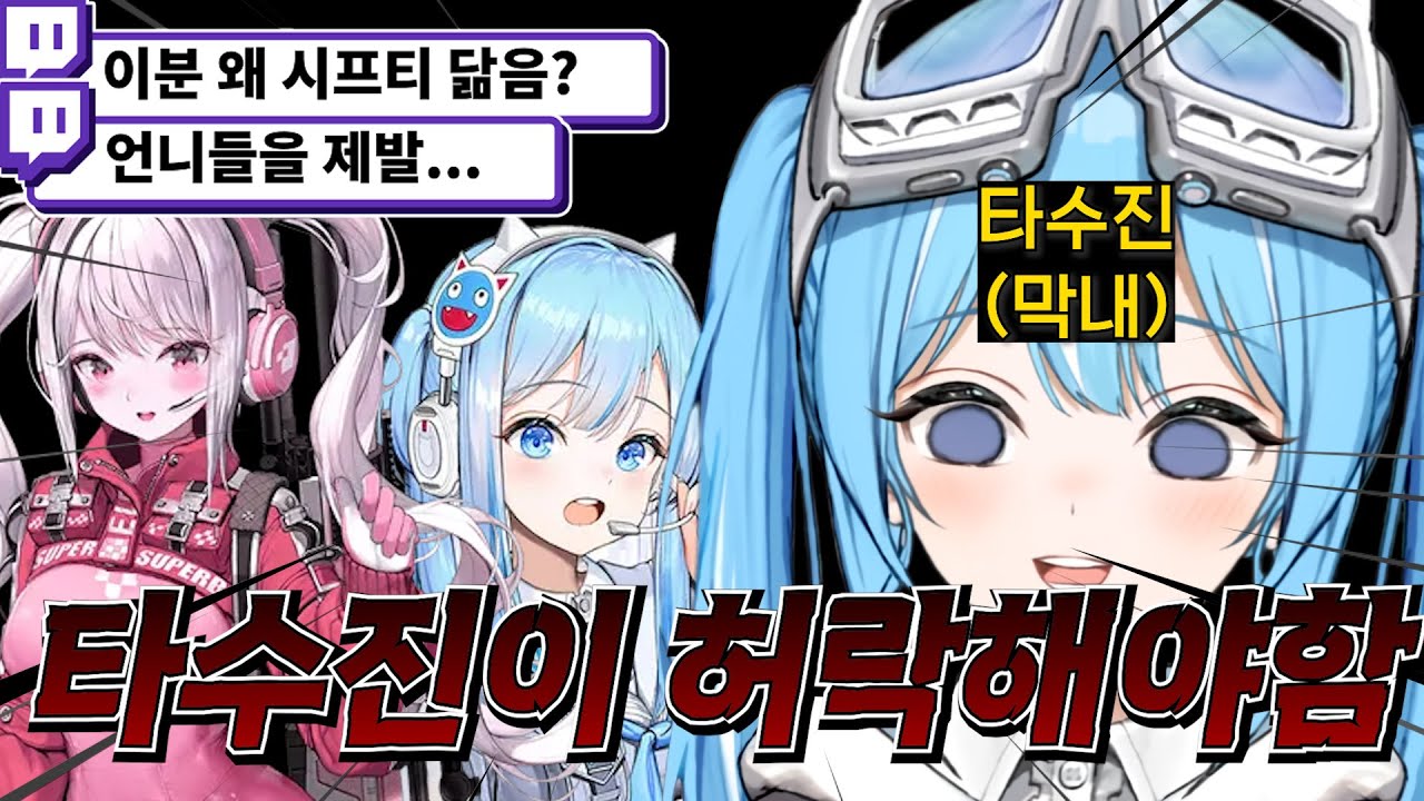 언니들은 절대 못 넘겨준다는 막내 유교걸 타비