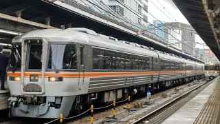 定期運用最終日!!　キハ85系　特急ひだ6号　到着後引き上げ　2023.3.17