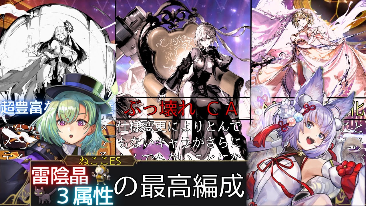 【アナデン】雷陰晶属性 ３属性のパーティ編成について【アナザーエデン】