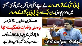 PTI Nisar Ahmad Jatt Sensational Speech in National Assembly | Come Down Hard On Nawaz Sharif